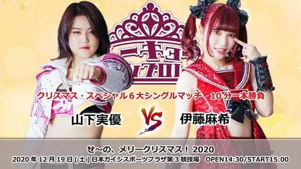 Watch Wrestling Tokyo Joshi Pro Well Merry Christmas 2020 12/19/20